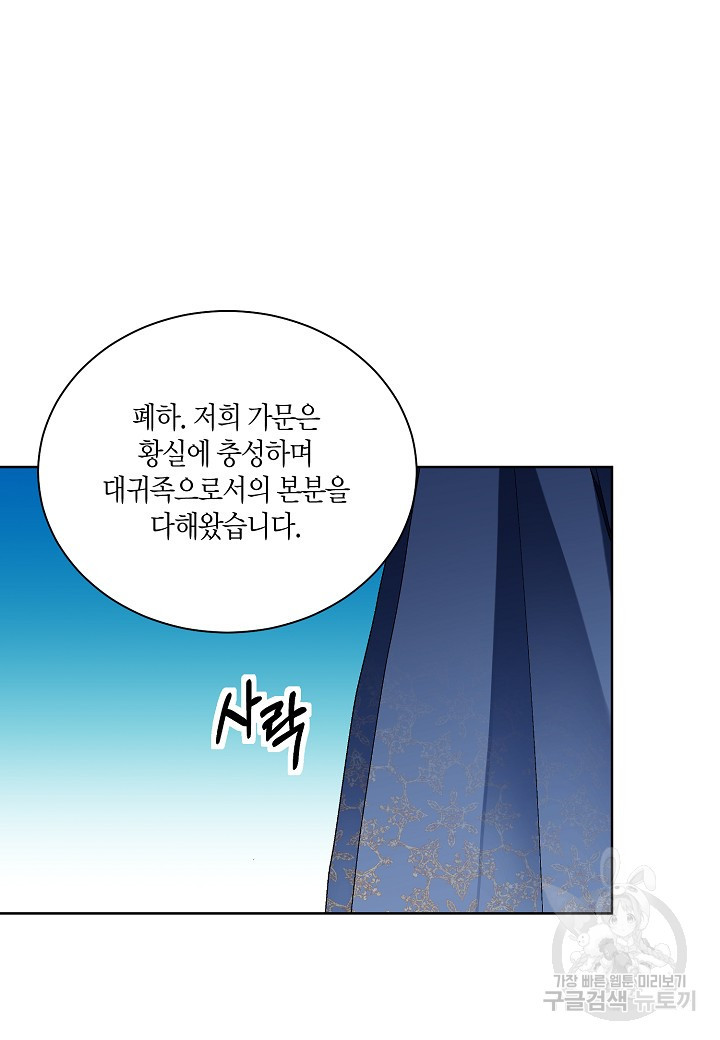 엘스카르 65화 - 웹툰 이미지 40