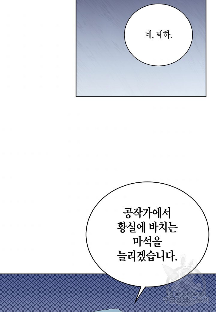 엘스카르 65화 - 웹툰 이미지 47