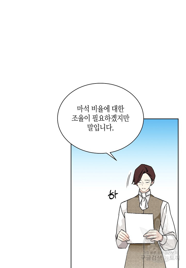 엘스카르 65화 - 웹툰 이미지 62