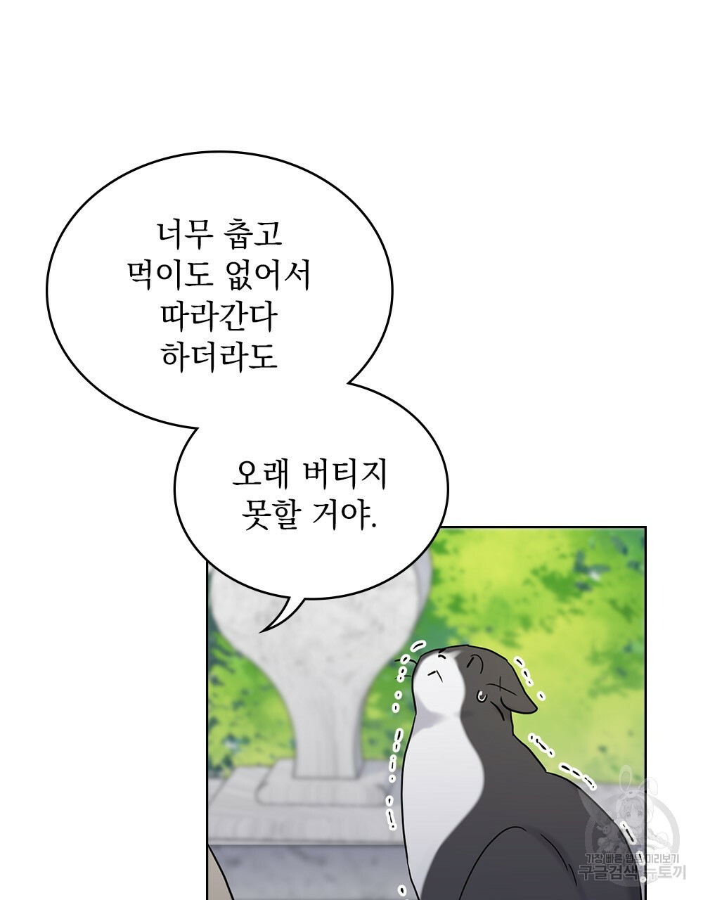 동물들의 공주님 1화 - 웹툰 이미지 118