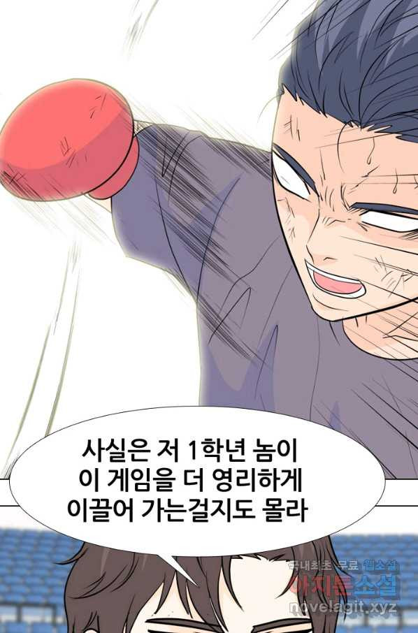 고교전설 235화 고대호의 진짜 모습 - 웹툰 이미지 70