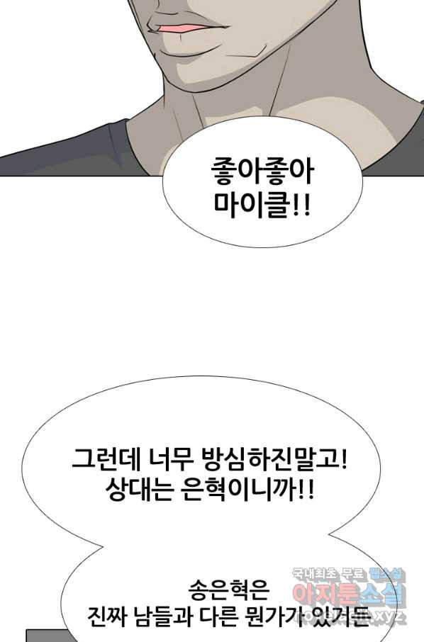 고교전설 236화 피지컬 몬스터 - 웹툰 이미지 54