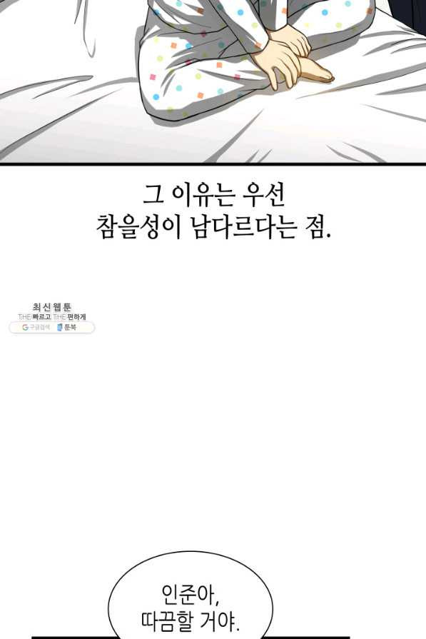 퍼펙트 써전 26화 - 웹툰 이미지 12