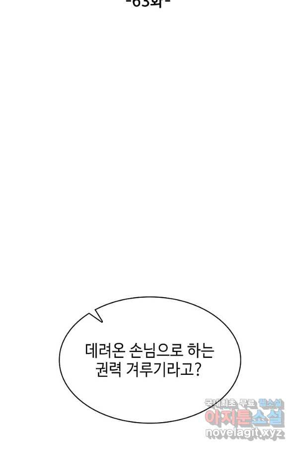 풍운객잔 63화 - 웹툰 이미지 2