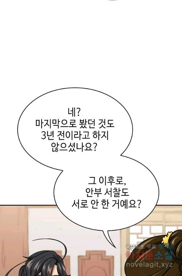 풍운객잔 63화 - 웹툰 이미지 9