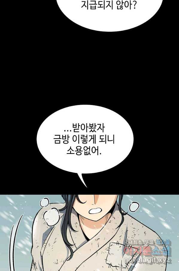 풍운객잔 63화 - 웹툰 이미지 23