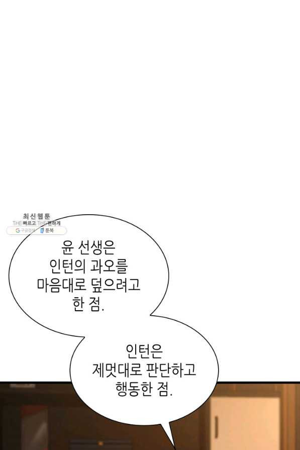 퍼펙트 써전 26화 - 웹툰 이미지 69