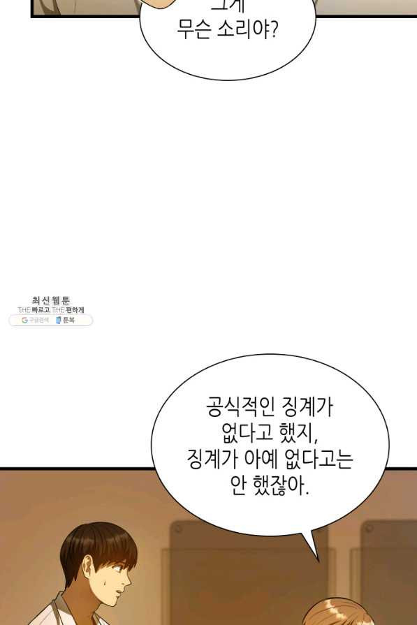 퍼펙트 써전 26화 - 웹툰 이미지 85