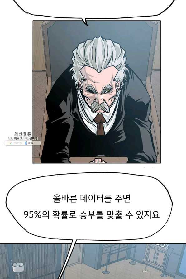 보스 인 스쿨 시즌 3 36화 - 웹툰 이미지 16