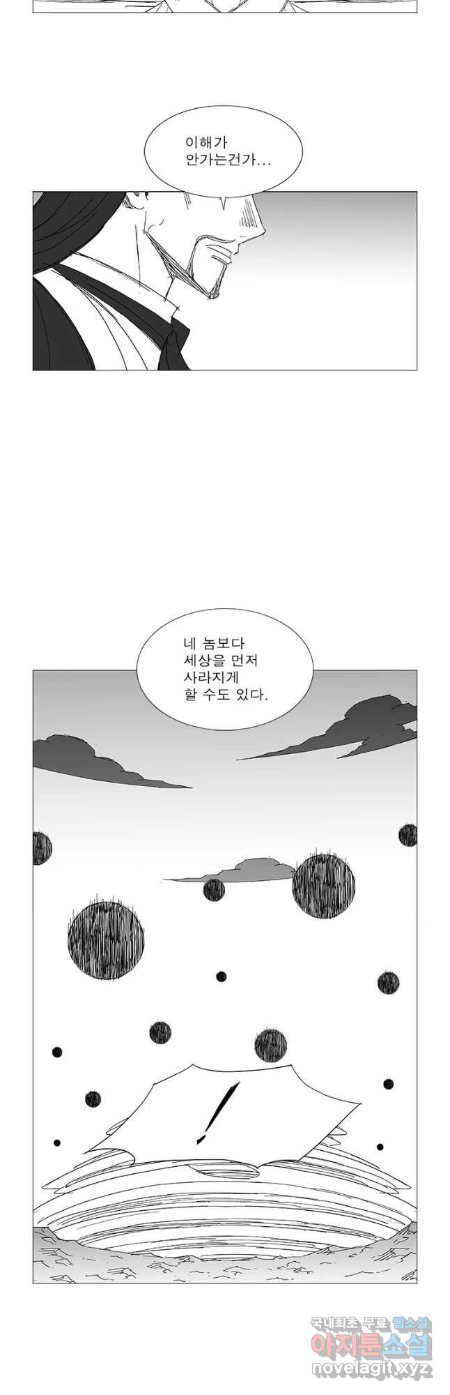 풍검 188화 - 웹툰 이미지 8