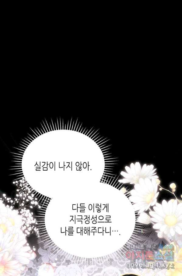 접근 불가 레이디 53화 - 웹툰 이미지 9