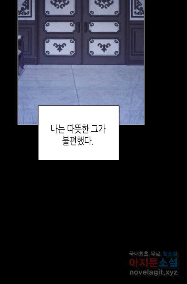 접근 불가 레이디 53화 - 웹툰 이미지 50