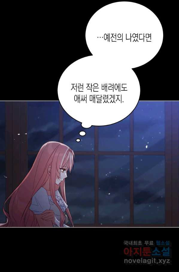 접근 불가 레이디 53화 - 웹툰 이미지 51