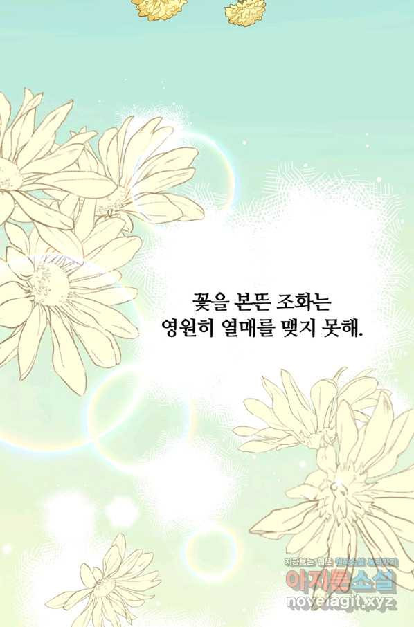 남주의 연적이 되어 버렸다 37화 - 웹툰 이미지 37