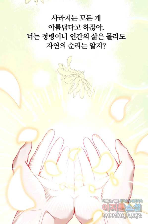 남주의 연적이 되어 버렸다 37화 - 웹툰 이미지 38