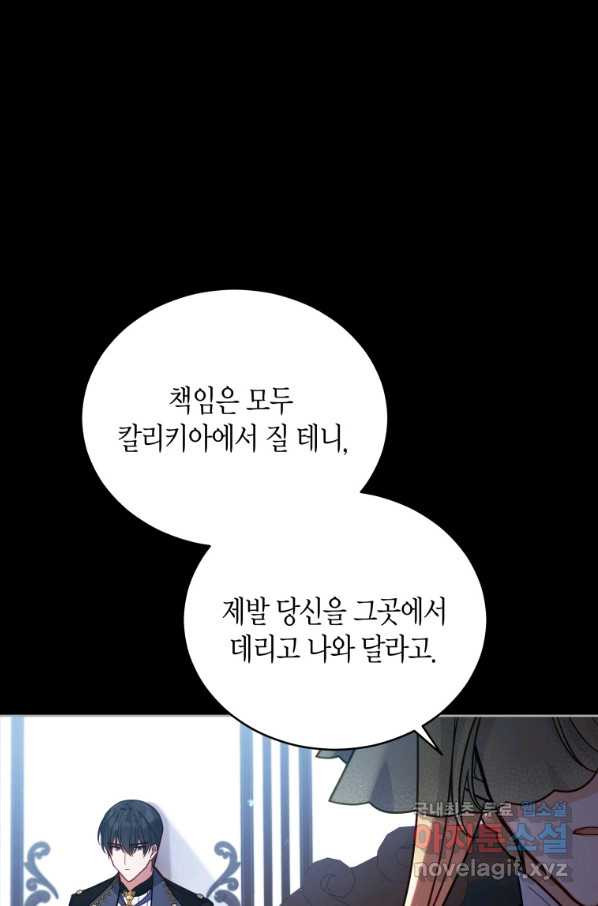 접근 불가 레이디 53화 - 웹툰 이미지 74