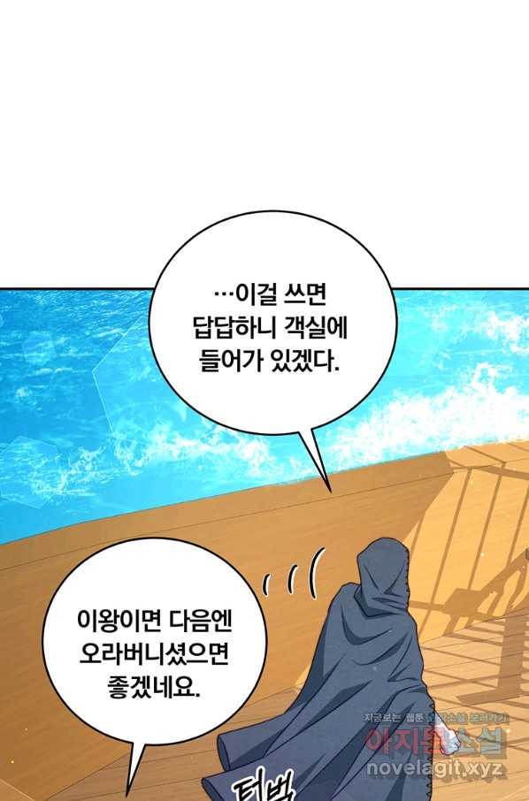 남주의 연적이 되어 버렸다 37화 - 웹툰 이미지 58