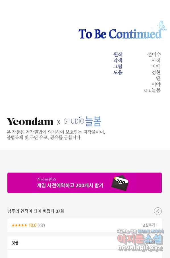 남주의 연적이 되어 버렸다 37화 - 웹툰 이미지 98