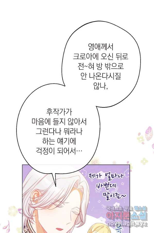 악녀는 모래시계를 되돌린다 101화 - 웹툰 이미지 9