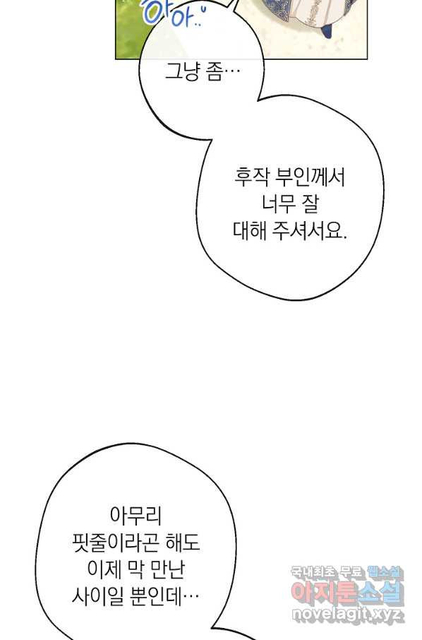 악녀는 모래시계를 되돌린다 101화 - 웹툰 이미지 15