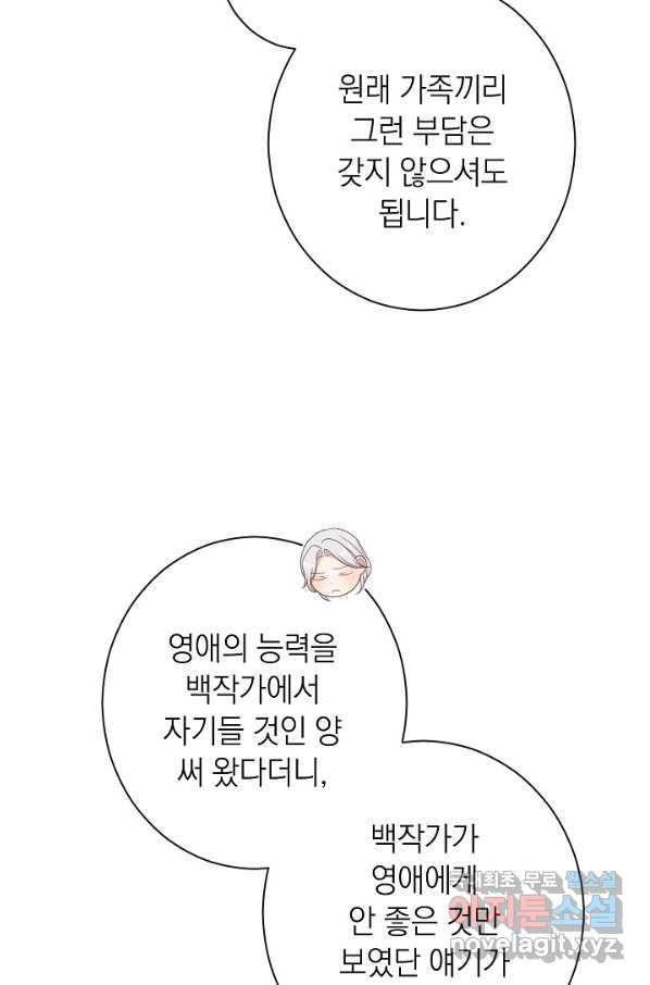 악녀는 모래시계를 되돌린다 101화 - 웹툰 이미지 17