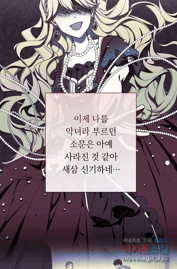 악녀는 모래시계를 되돌린다 101화 - 웹툰 이미지 21