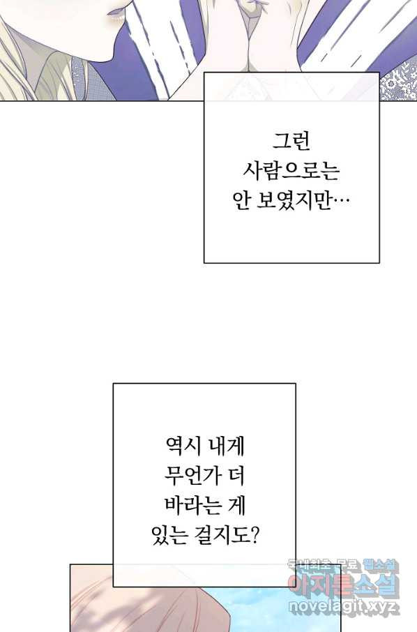 악녀는 모래시계를 되돌린다 101화 - 웹툰 이미지 26