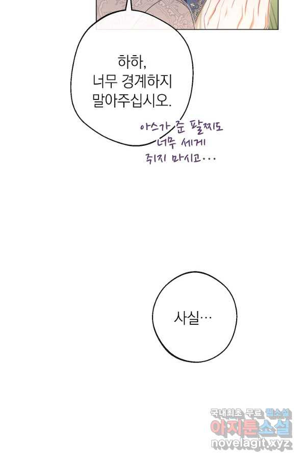 악녀는 모래시계를 되돌린다 101화 - 웹툰 이미지 32