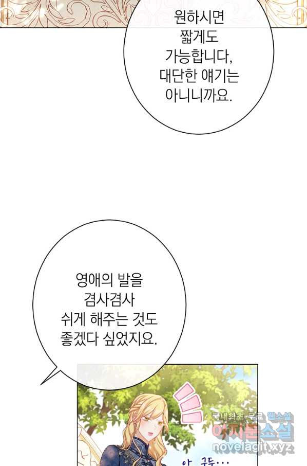 악녀는 모래시계를 되돌린다 101화 - 웹툰 이미지 50