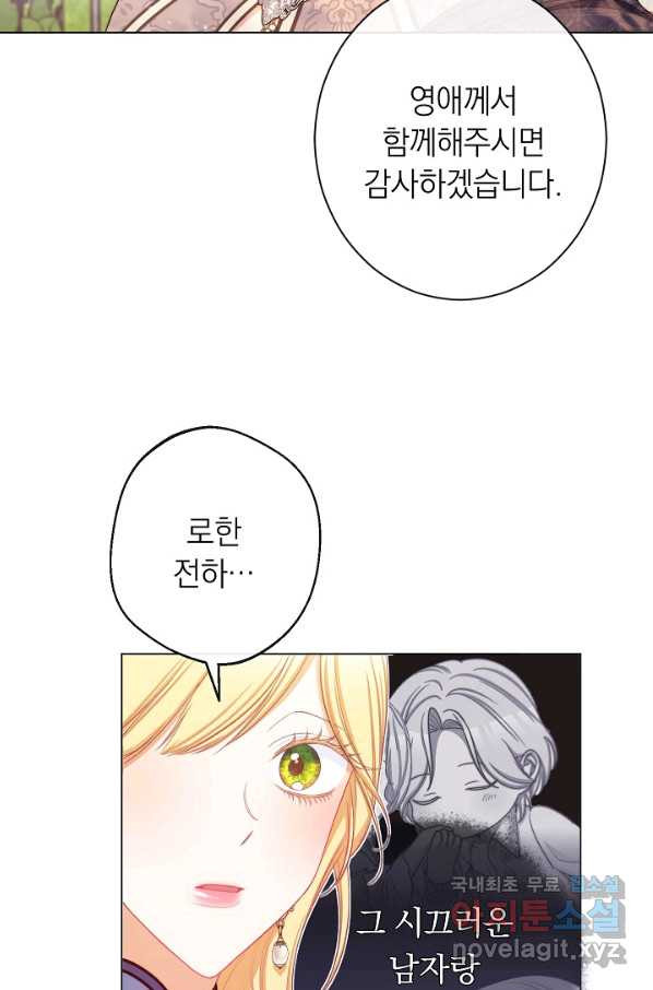 악녀는 모래시계를 되돌린다 101화 - 웹툰 이미지 53