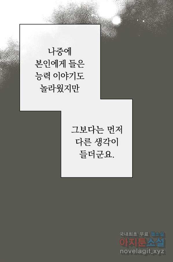 악녀는 모래시계를 되돌린다 101화 - 웹툰 이미지 68