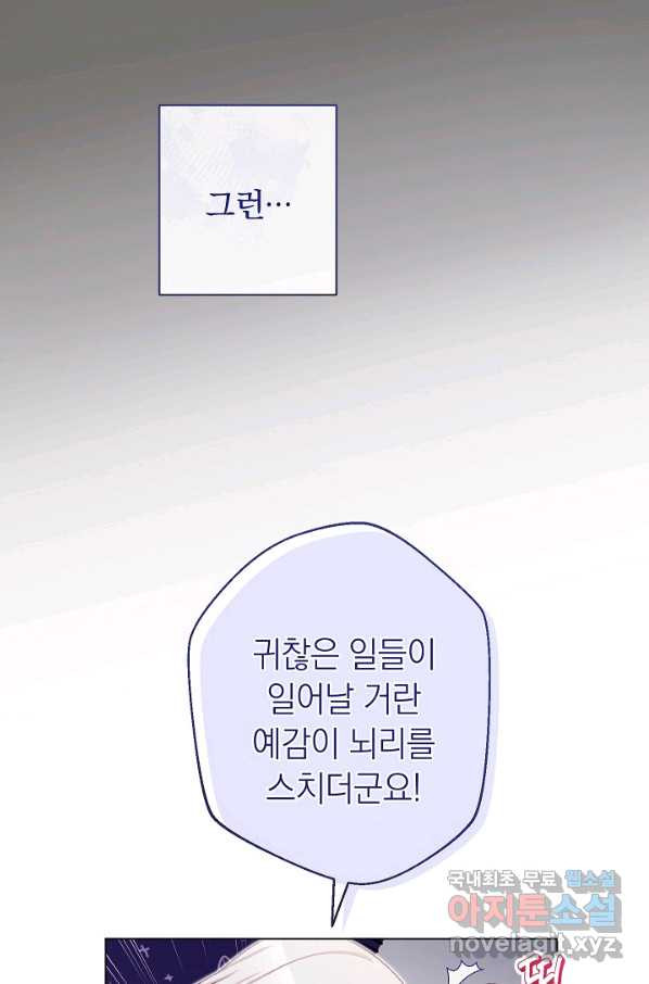 악녀는 모래시계를 되돌린다 101화 - 웹툰 이미지 72