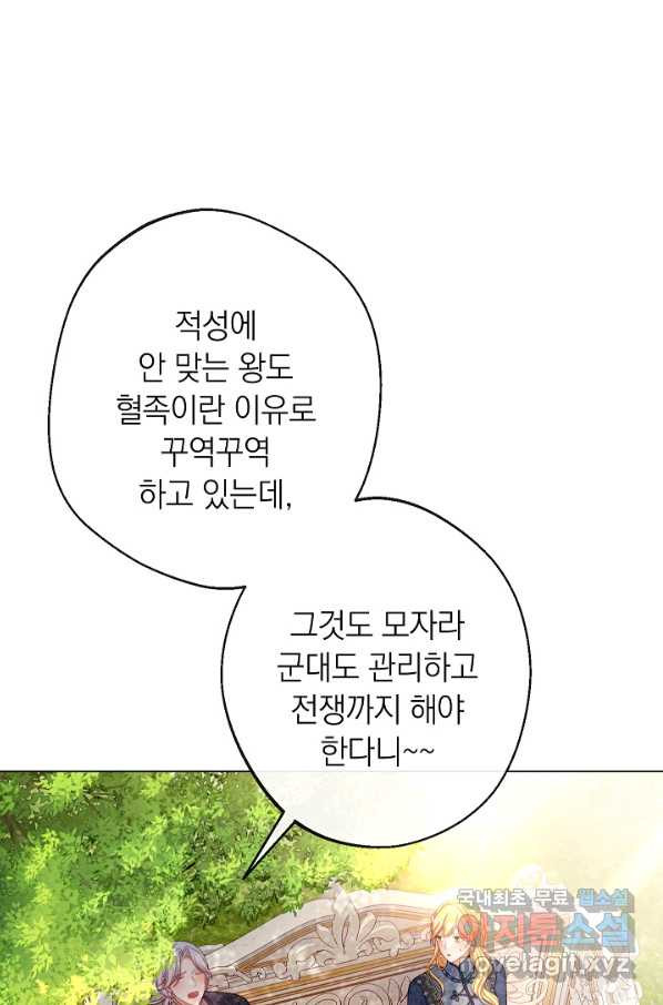 악녀는 모래시계를 되돌린다 101화 - 웹툰 이미지 74