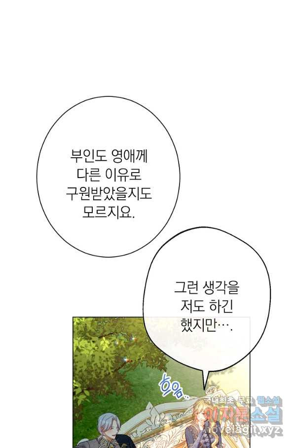 악녀는 모래시계를 되돌린다 101화 - 웹툰 이미지 93