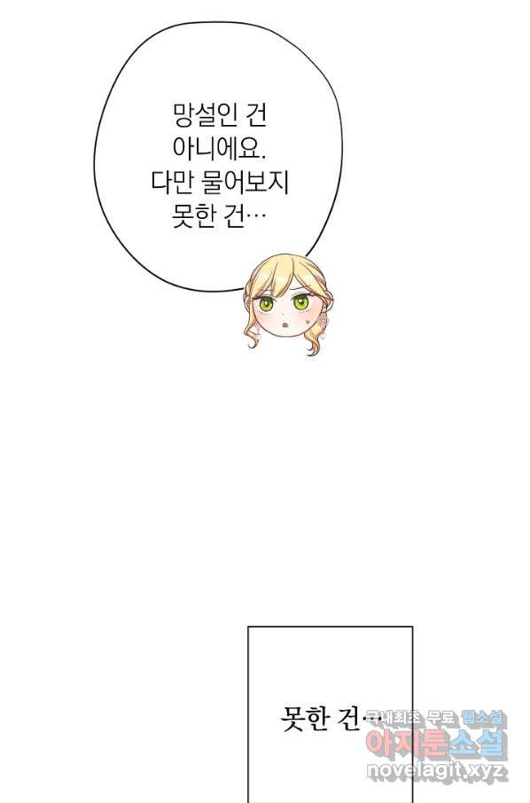 악녀는 모래시계를 되돌린다 101화 - 웹툰 이미지 95