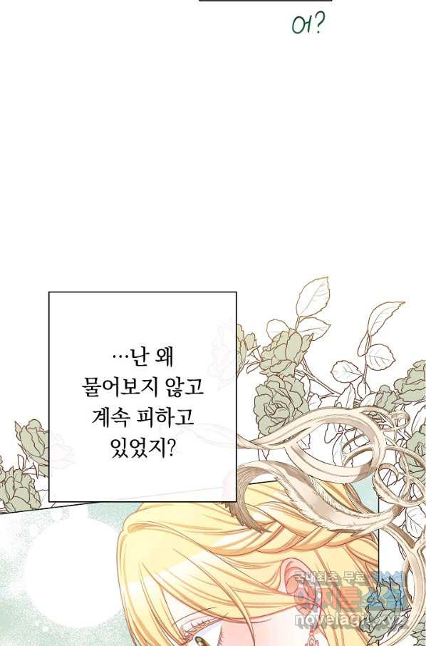 악녀는 모래시계를 되돌린다 101화 - 웹툰 이미지 96