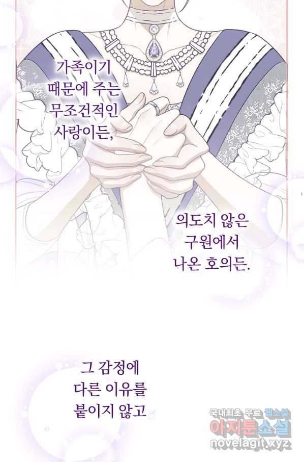 악녀는 모래시계를 되돌린다 101화 - 웹툰 이미지 100