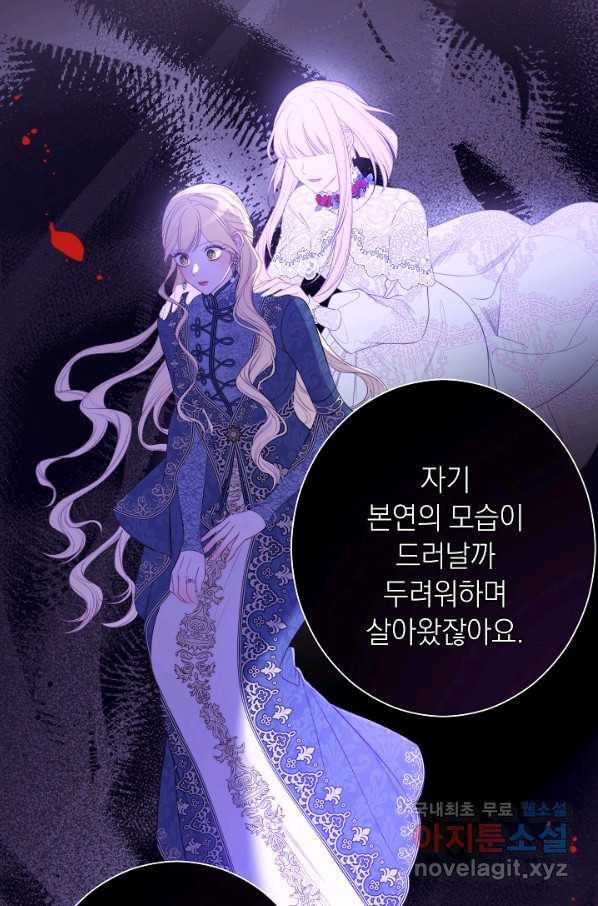 악녀는 모래시계를 되돌린다 101화 - 웹툰 이미지 108