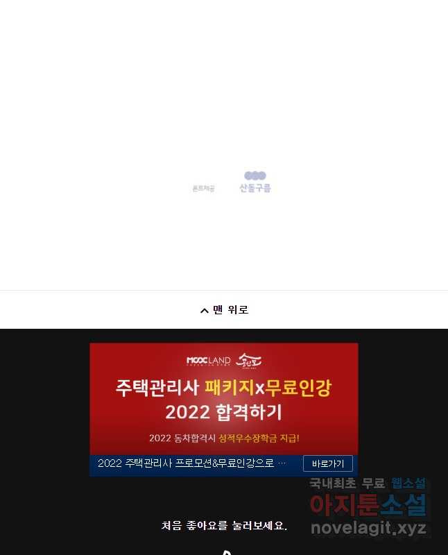 왕관 없는 여왕 13화 - 웹툰 이미지 60