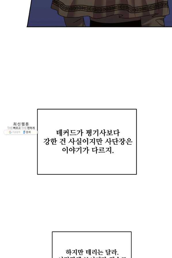 공작가의 99번째 신부 39화 - 웹툰 이미지 16