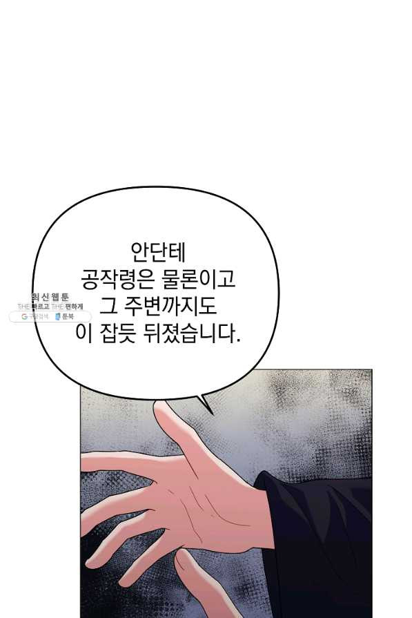 아기 건물주는 이만 은퇴합니다 38화 - 웹툰 이미지 66