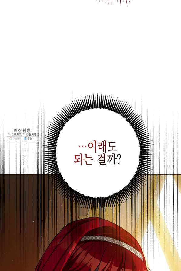 폭군의 신경안정제 40화 - 웹툰 이미지 39