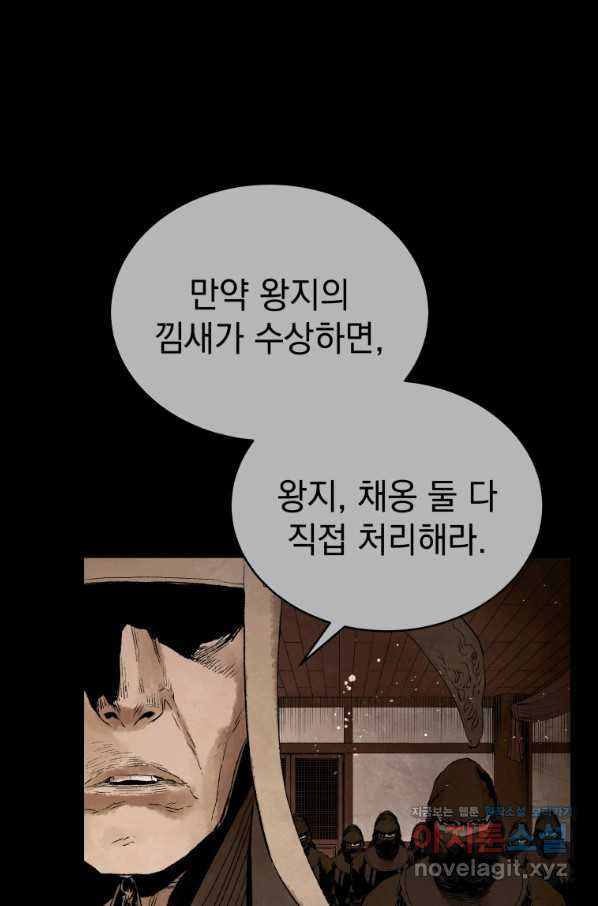 삼국지 여포전 49화 - 웹툰 이미지 3