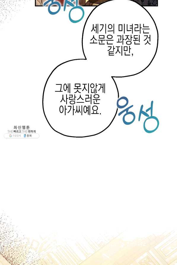 폭군의 신경안정제 40화 - 웹툰 이미지 65