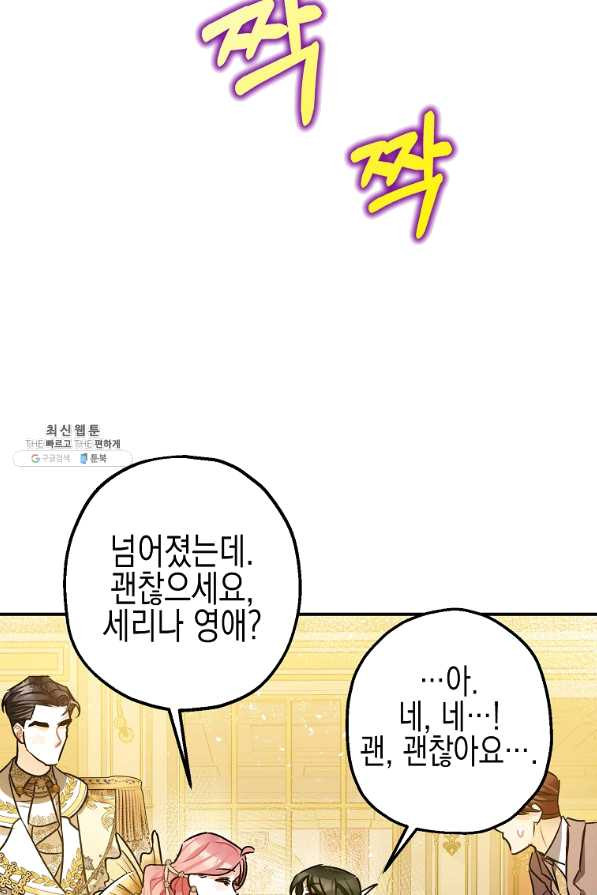 폭군의 신경안정제 40화 - 웹툰 이미지 81