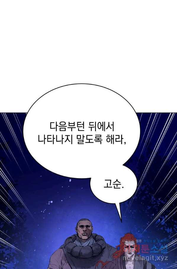 삼국지 여포전 49화 - 웹툰 이미지 29