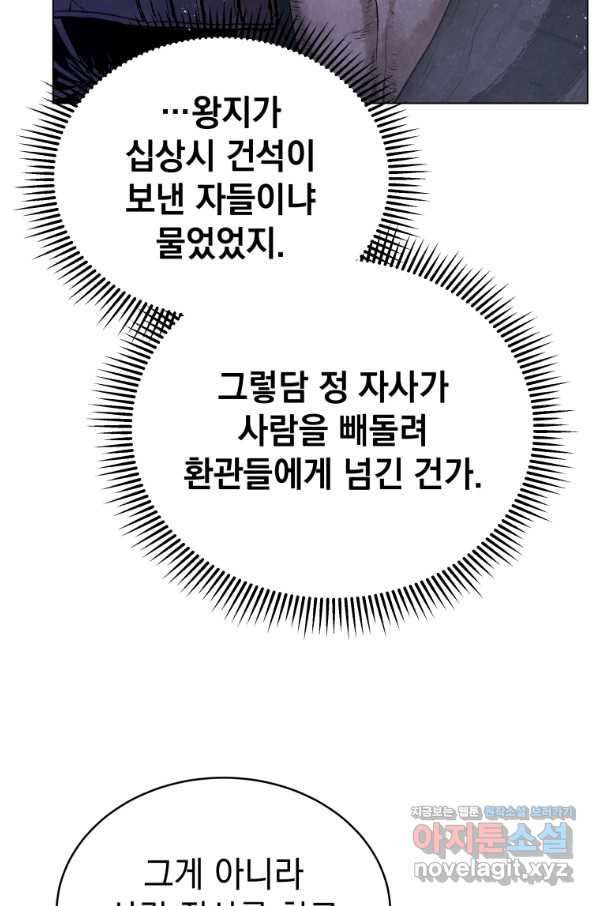 삼국지 여포전 49화 - 웹툰 이미지 54