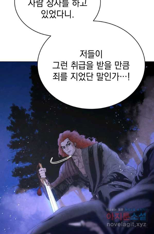 삼국지 여포전 49화 - 웹툰 이미지 55