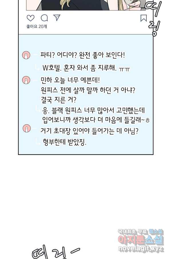 한 번 해본 사이 69화 - 웹툰 이미지 25