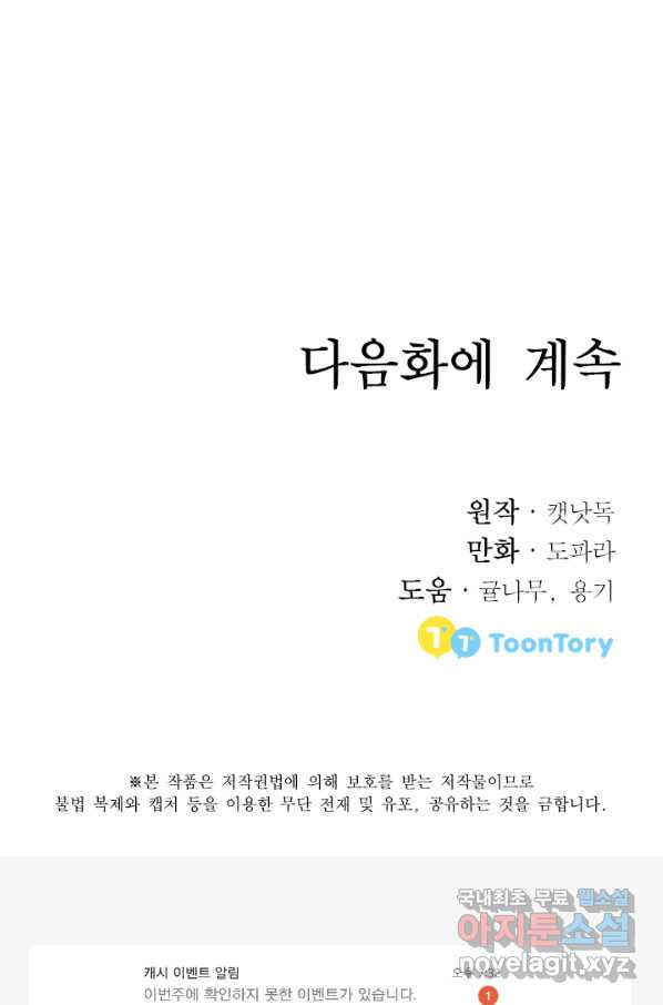 베이비 드래곤 49화 - 웹툰 이미지 92